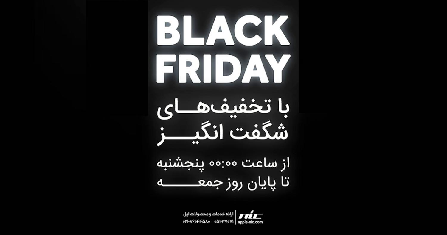 تخفیفهای ویژه اپل آن آی سی در بلک فرایدی