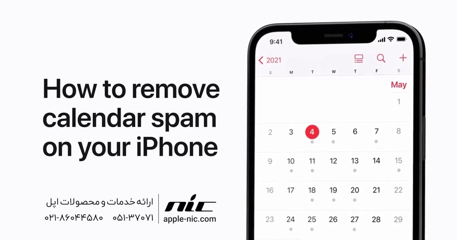 آموزش حذف اسپمها از تقویم آیفون