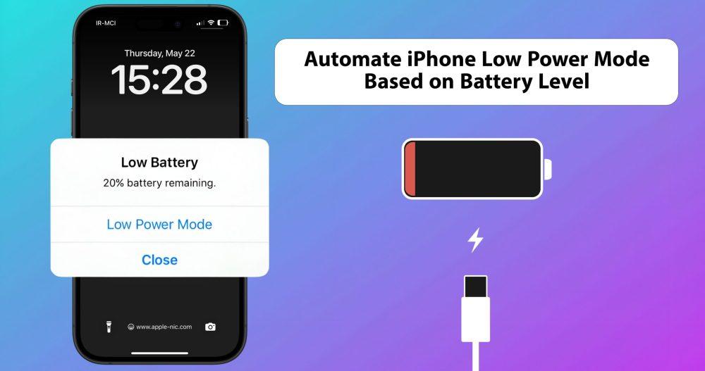 تنظیم خودکار حالت Low Power Mode در گوشی آیفون بر اساس درصد باتری