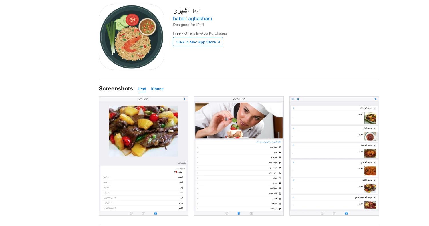 دانلود نرمافزار لذت آشپزی برای آیفون، آیپاد و آیپد