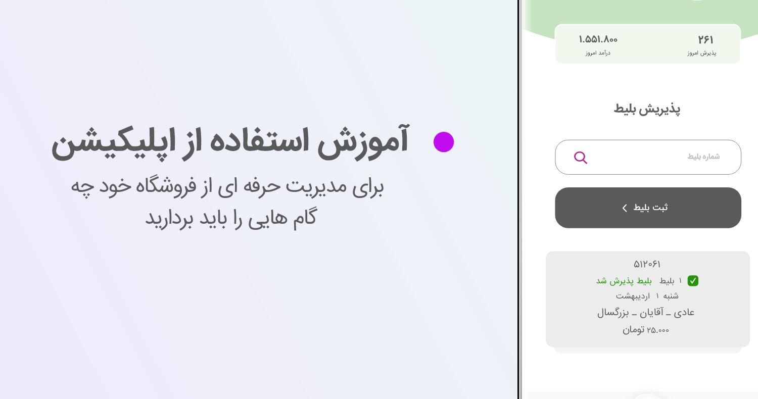 دانلود نرمافزار فروشگاه من برای آیفون، آیپاد و آیپد